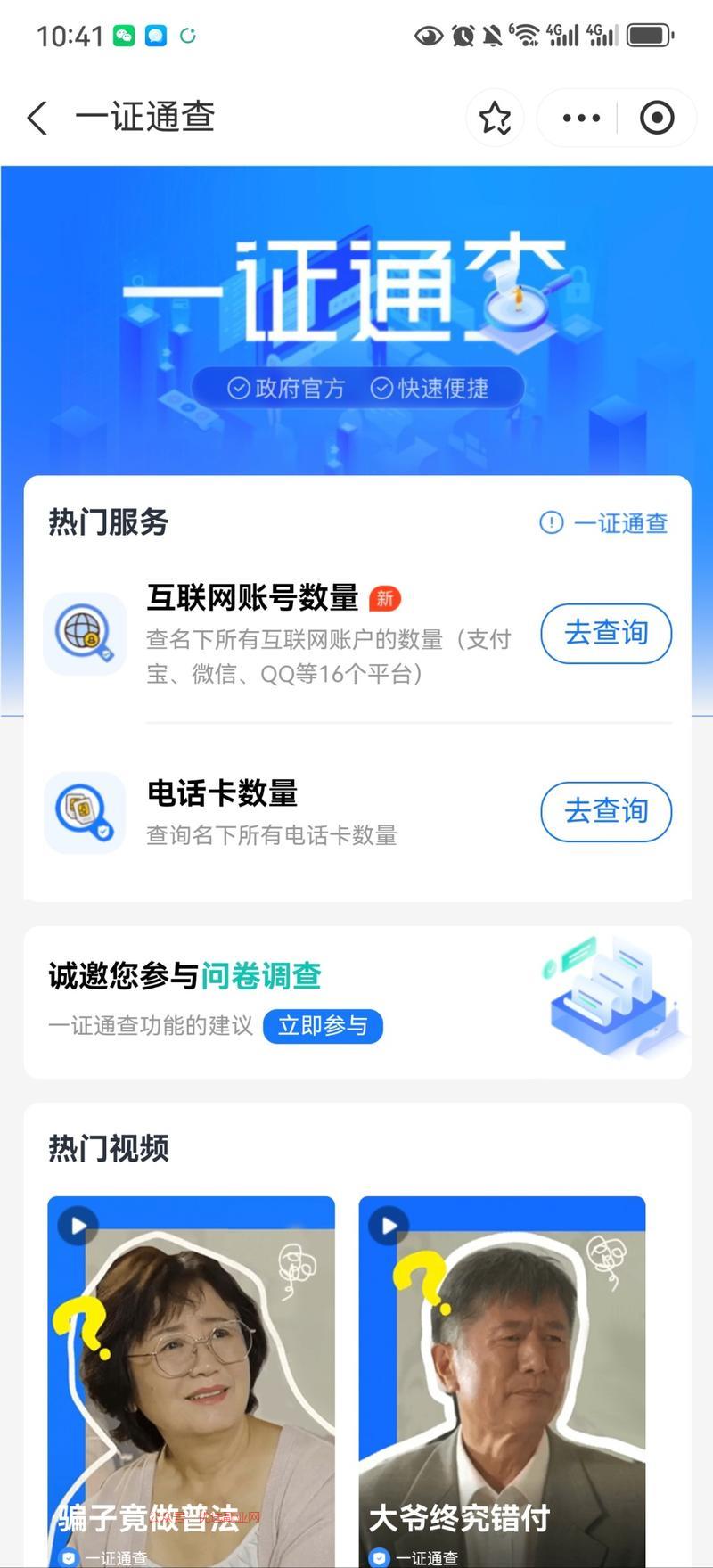 支付宝首页搜“一证通查…#情报-搞钱情报论坛-网创交流-优选副业网
